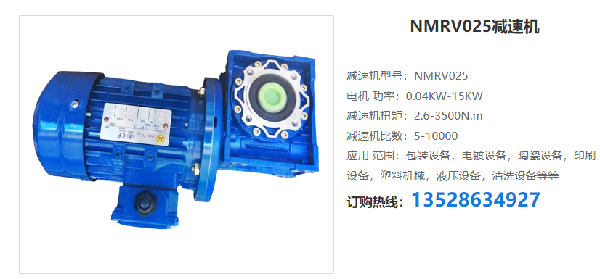 NMRV025減速機(jī)