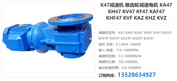 K47減速機(jī)