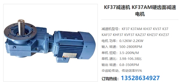 KF37減速機