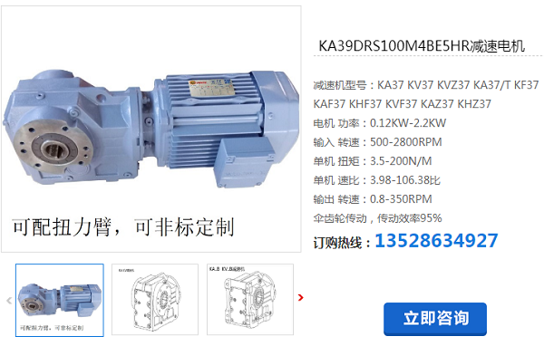 KA39DRS100M4BE5HR減速電機型號