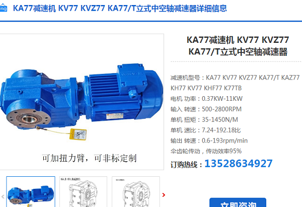 KV77減速機