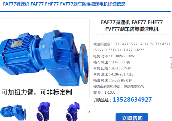 FAF77-Y11-4P-5.8-M4減速電機(jī)型號(hào)