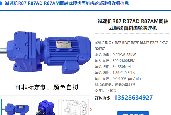 R87減速電機