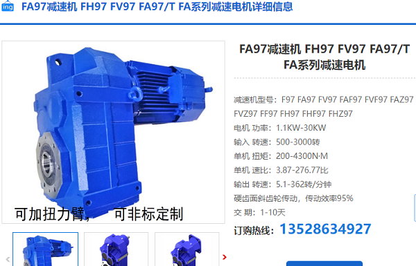 FA97-76.38-YGP160L-4-4KW-M3減速電機(jī)型號(hào)