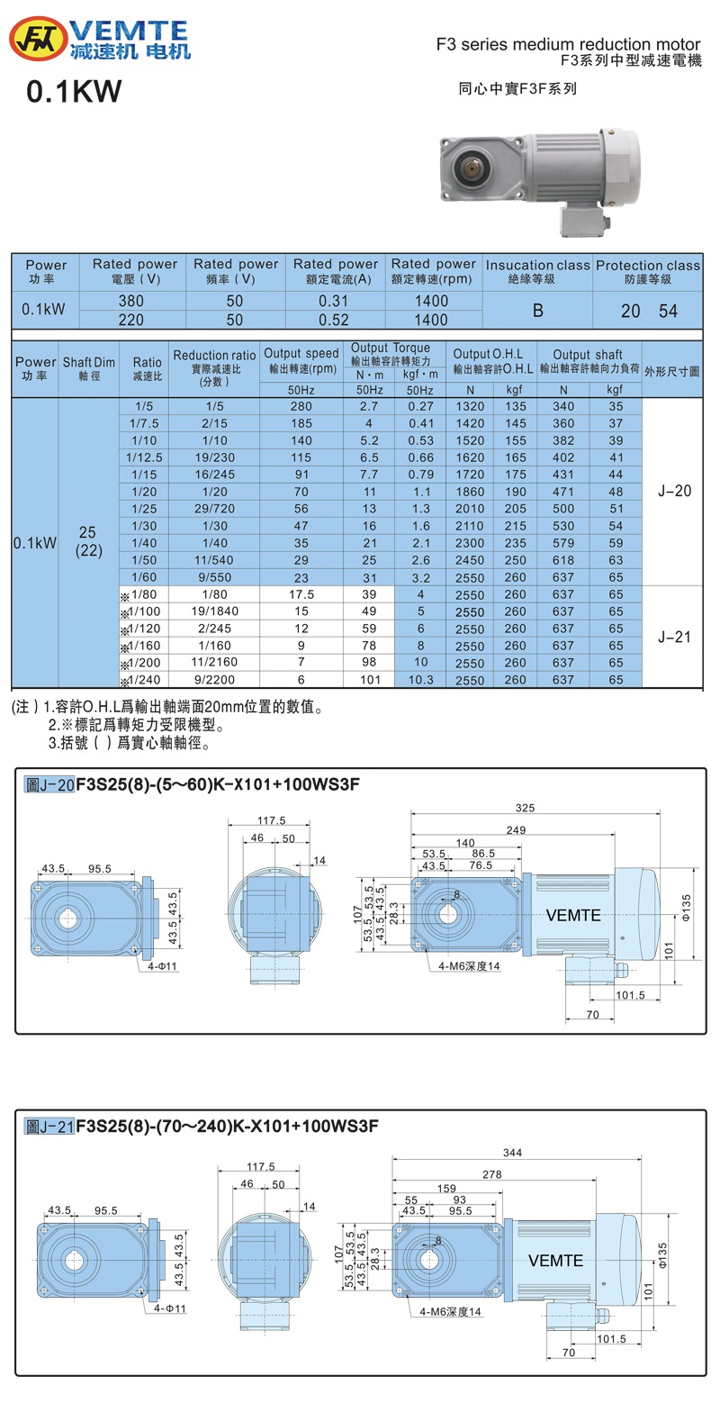 標準型帶電機0.1KW-實心軸