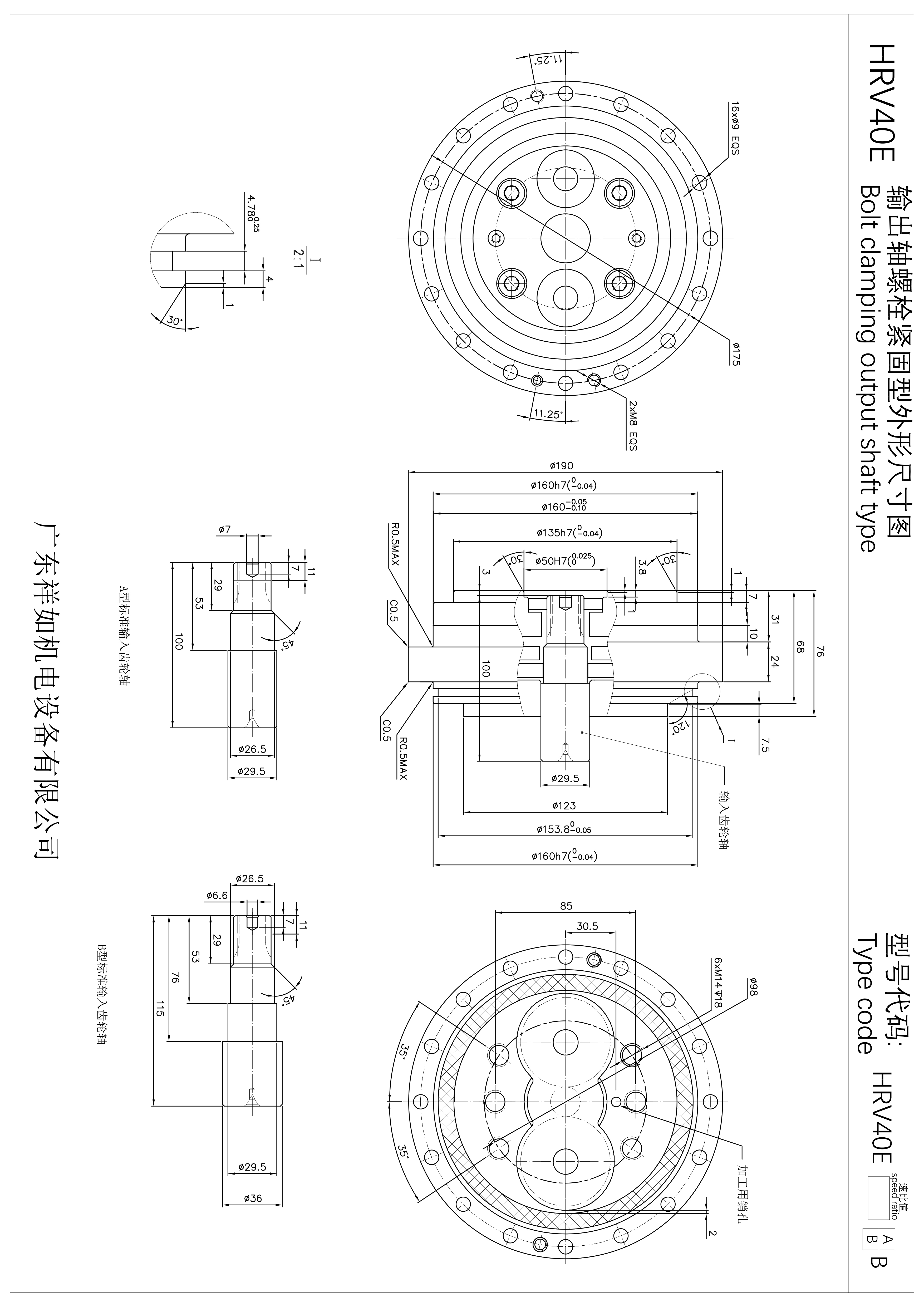 HRV040E關節減速機尺寸