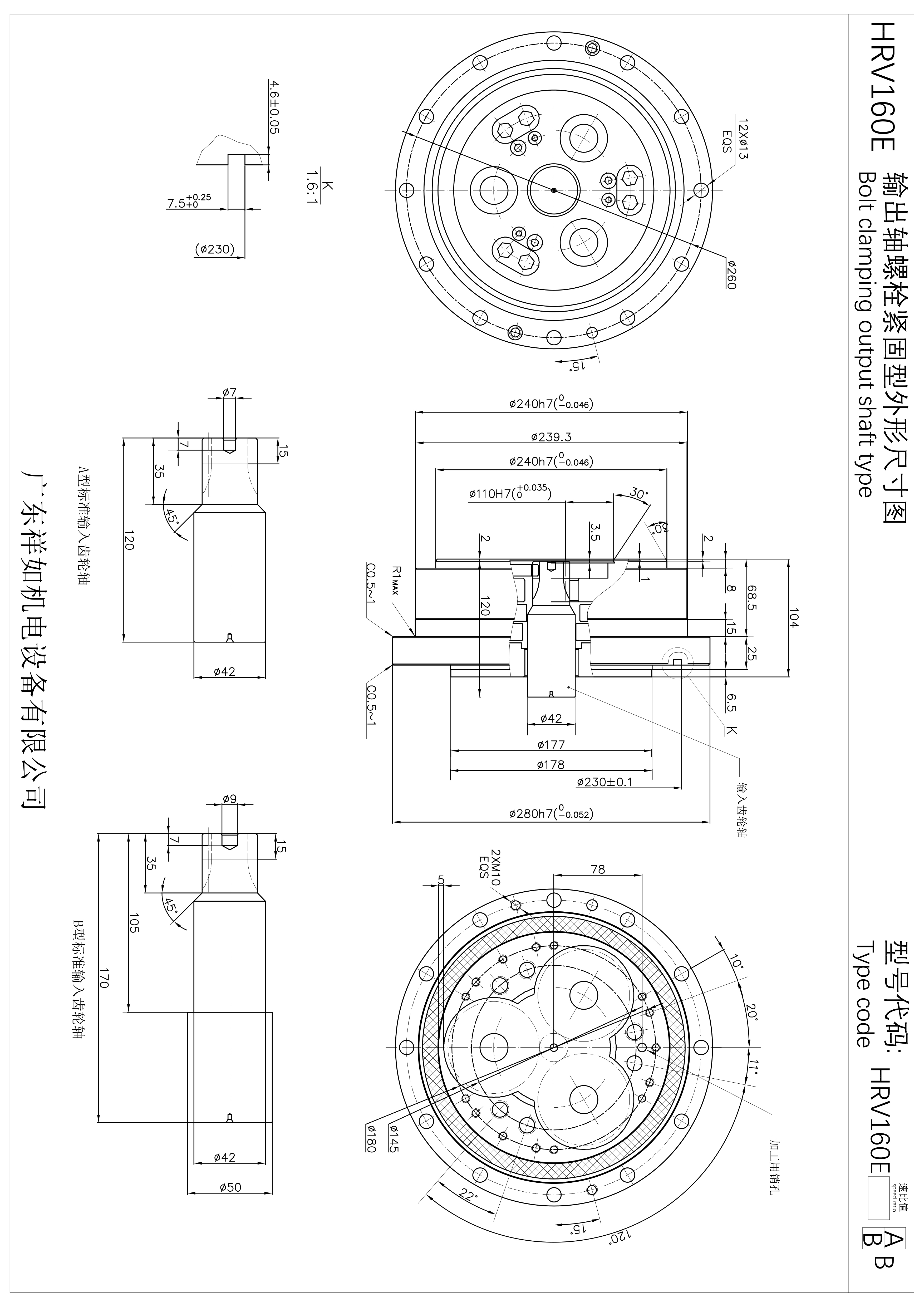 HRV160E關節減速機尺寸圖