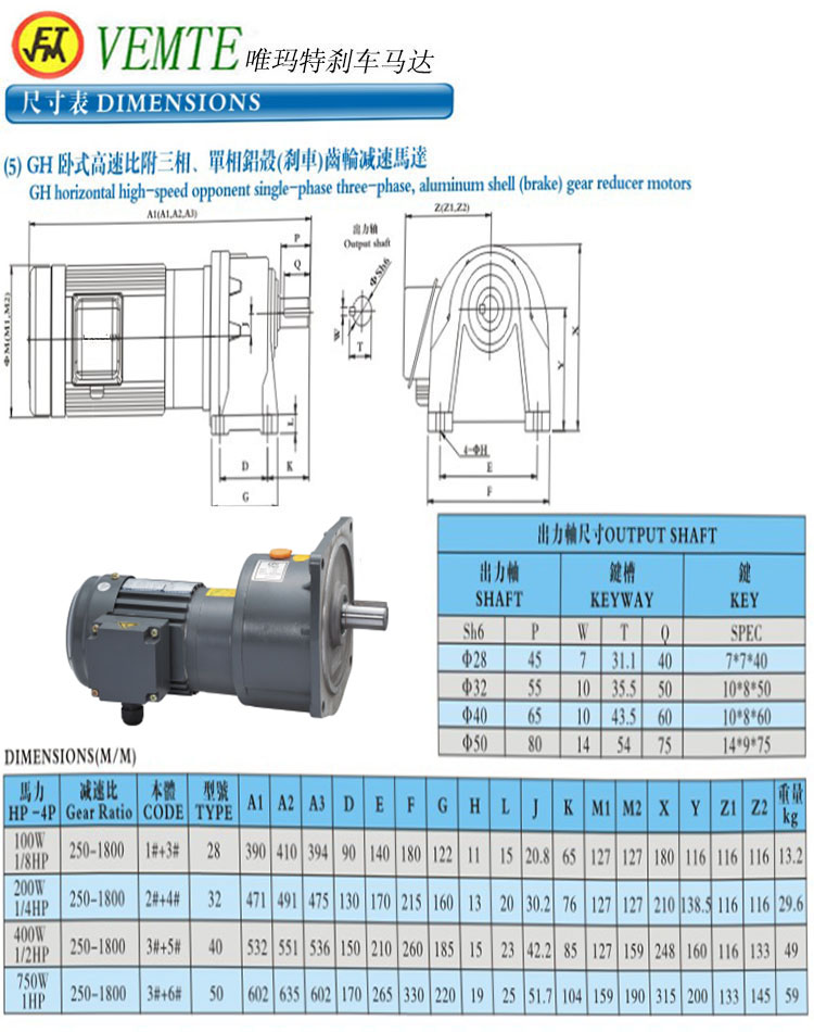 GH臥式高速比付三項(xiàng)，單項(xiàng)鋁殼剎車(chē)齒輪減速馬達(dá)