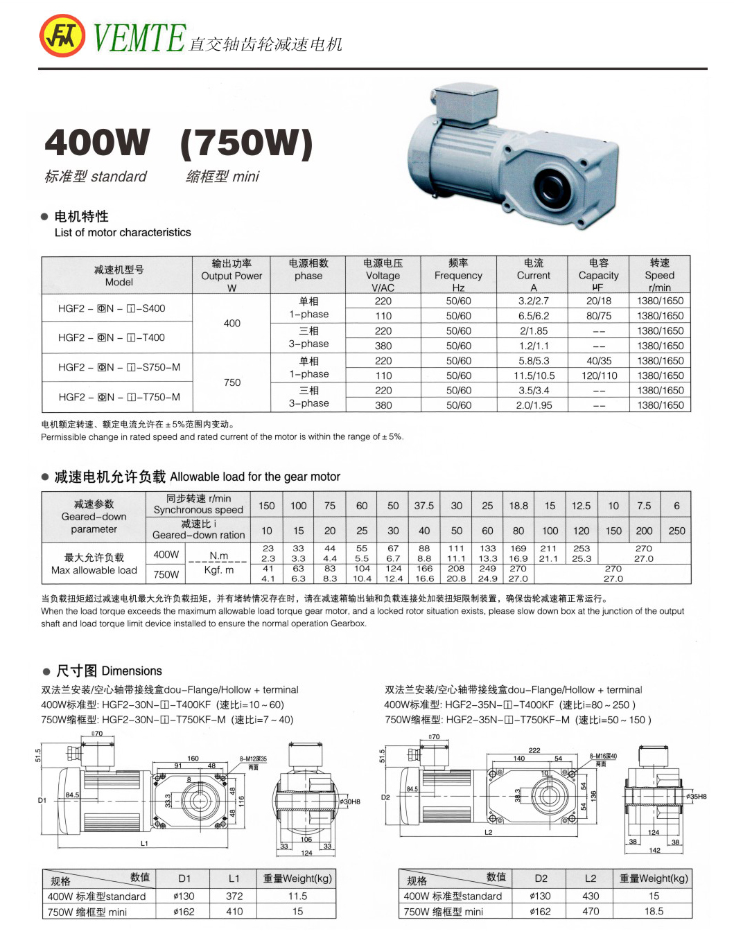 直交軸齒輪減速機400W 750W